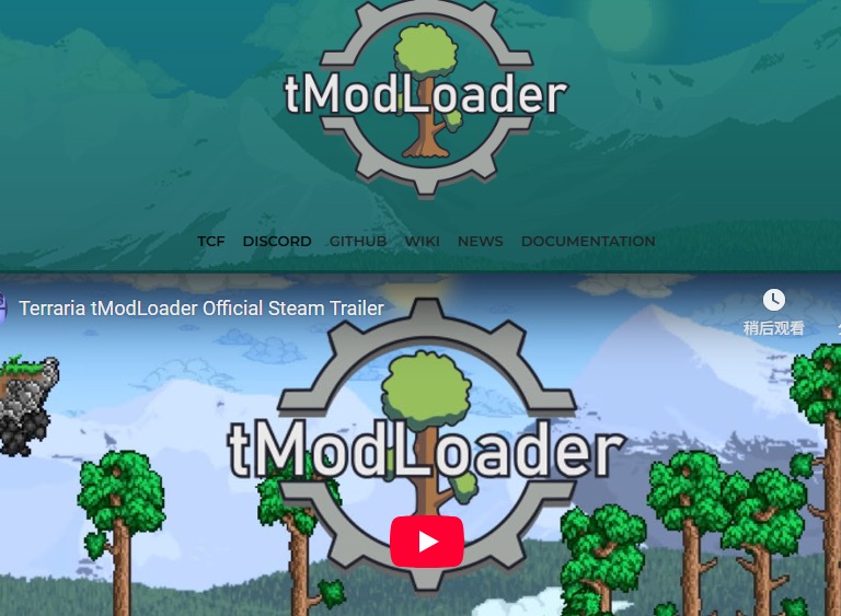 tmodloader官网入口 tmodloader官网地址
