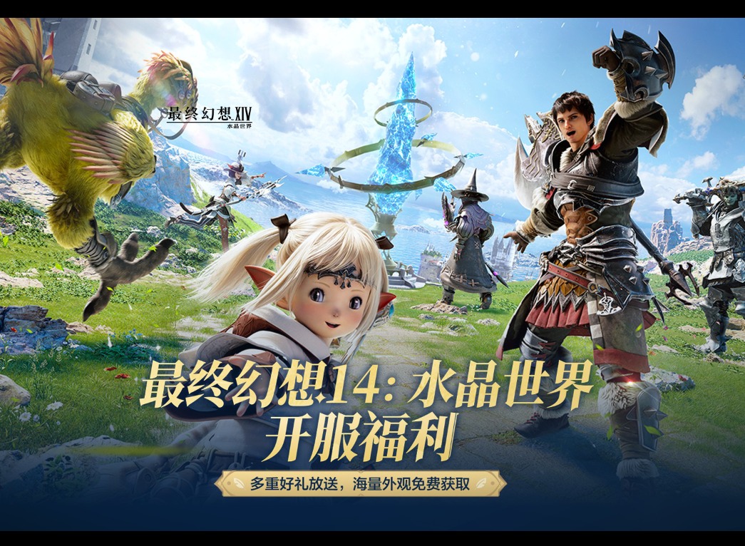 FF14手游神奇的松鼠宝箱位置大全（水晶世界全区域详解）