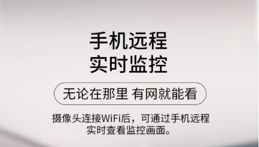 手机远程监控
