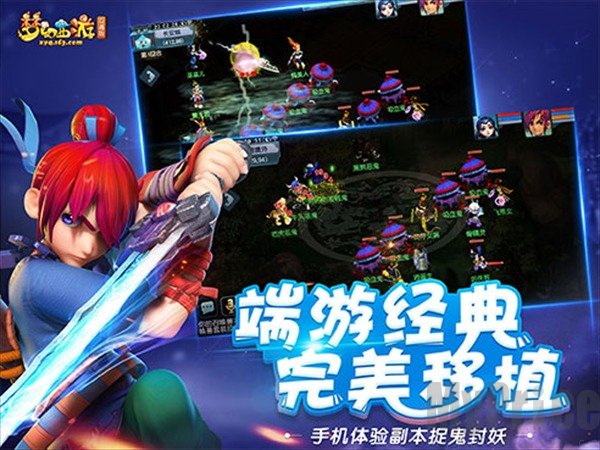 梦幻西游电脑手机互通版