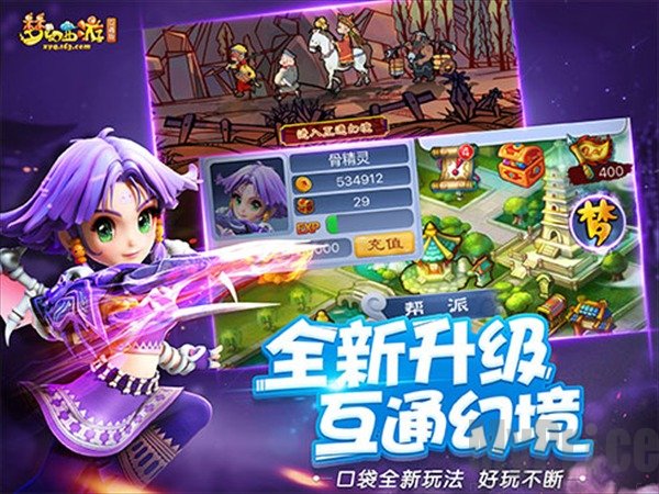 梦幻西游电脑手机互通版