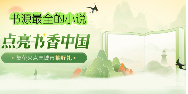 书源最全的小说