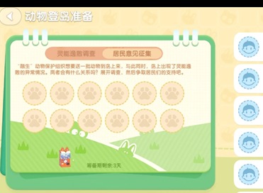 心动小镇潮流季动物登岛准备居民意见征集任务攻略