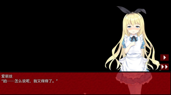 爱丽丝与恶魔牢狱