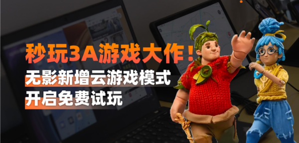云游戏无限时长全免费