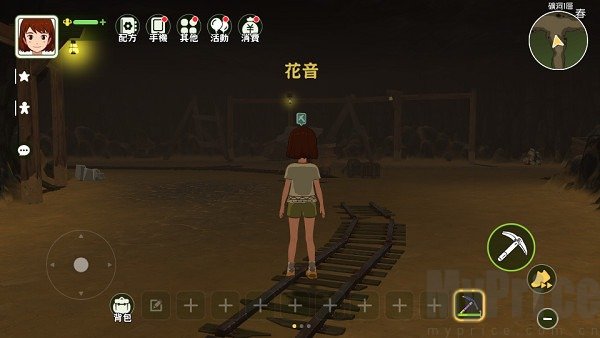 小森生活日服