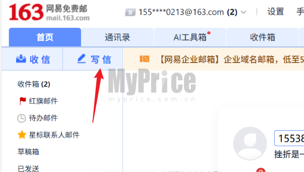 163邮箱发送文件方法分享