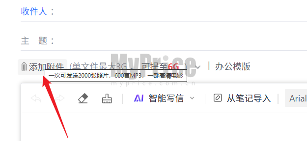 163邮箱发送文件方法分享