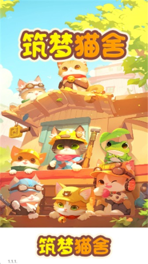 筑梦猫舍