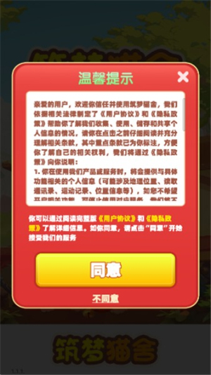 筑梦猫舍