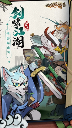 超级逗萌兽功法互动关系一览