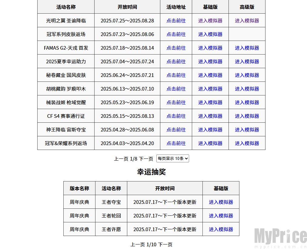 cf抽奖模拟器网址2025 cf抽奖模拟器网页版入口
