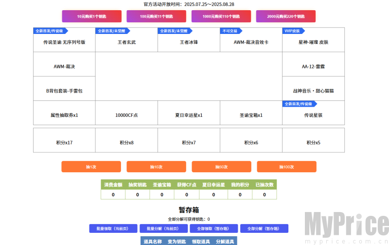 cf抽奖模拟器网址2025 cf抽奖模拟器网页版入口