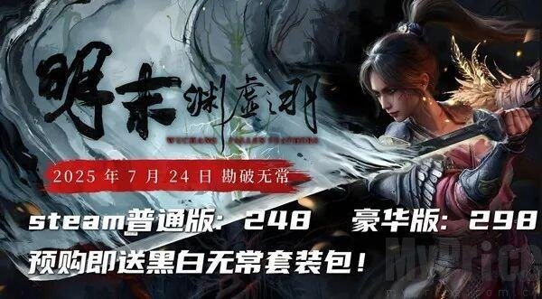 明末渊虚之羽豪华版和原版有什么区别 明末渊虚之羽豪华版和原版区别介绍