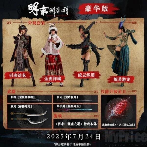 明末渊虚之羽豪华版和原版有什么区别 明末渊虚之羽豪华版和原版区别介绍