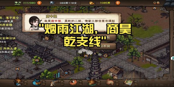 烟雨江湖商昊乾支线怎么触发 烟雨江湖商昊乾支线任务攻略