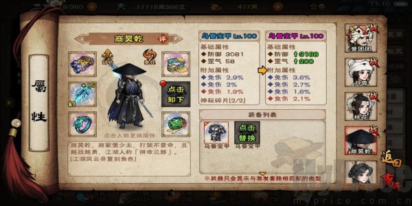 烟雨江湖商昊乾支线怎么触发 烟雨江湖商昊乾支线任务攻略