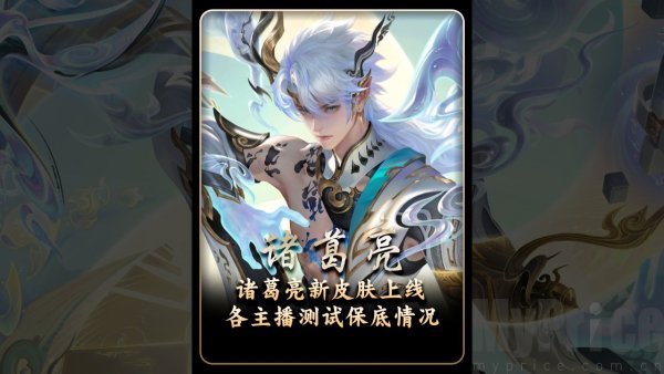 诸葛亮无双皮肤保底多少钱 诸葛亮无双皮肤保底需要多少抽