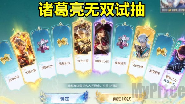 诸葛亮无双皮肤保底多少钱 诸葛亮无双皮肤保底需要多少抽