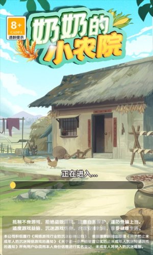 奶奶的小农院