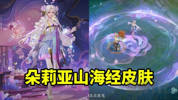 朵莉亚新皮肤多少钱 朵莉亚新皮肤鲛人价格