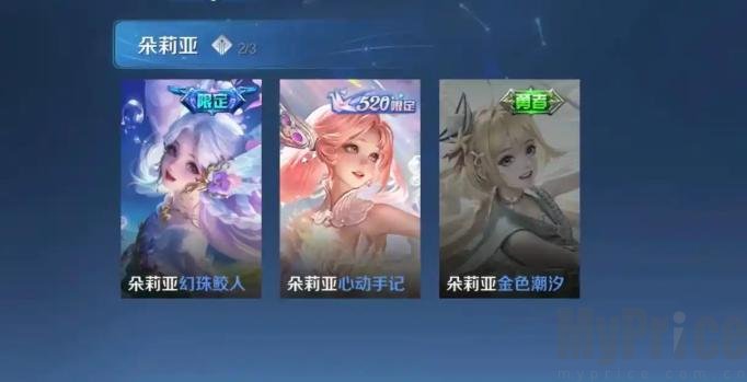 朵莉亚新皮肤多少钱 朵莉亚新皮肤鲛人价格