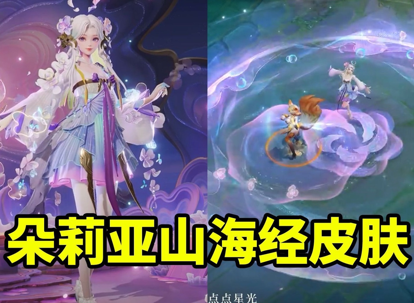 朵莉亚新皮肤多少钱 朵莉亚新皮肤鲛人价格