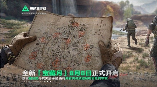 三角洲行动宝藏月攻略 三角洲行动宝藏月有什么