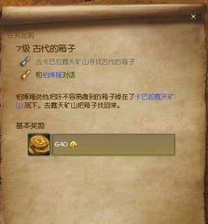 永恒之塔古代的箱子在哪里 永恒之塔古代的箱子任务