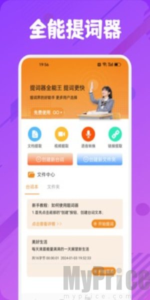 提词器全能王