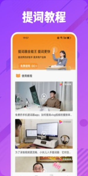 提词器全能王