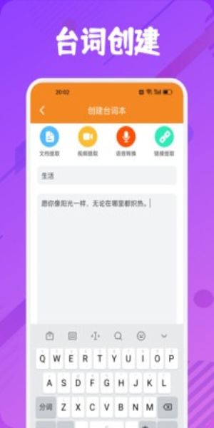 提词器全能王