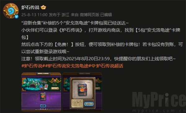 炉石传说bug 炉石传说bug补偿