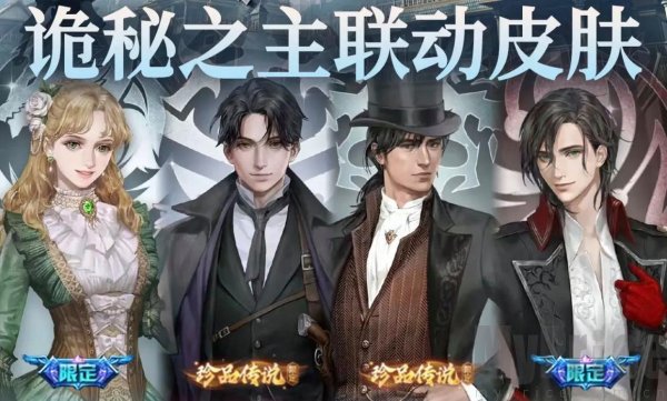 王者荣耀元歌诡秘之主联动 王者荣耀元歌诡秘之主什么时候上线