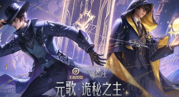 王者荣耀元歌诡秘之主联动 王者荣耀元歌诡秘之主什么时候上线