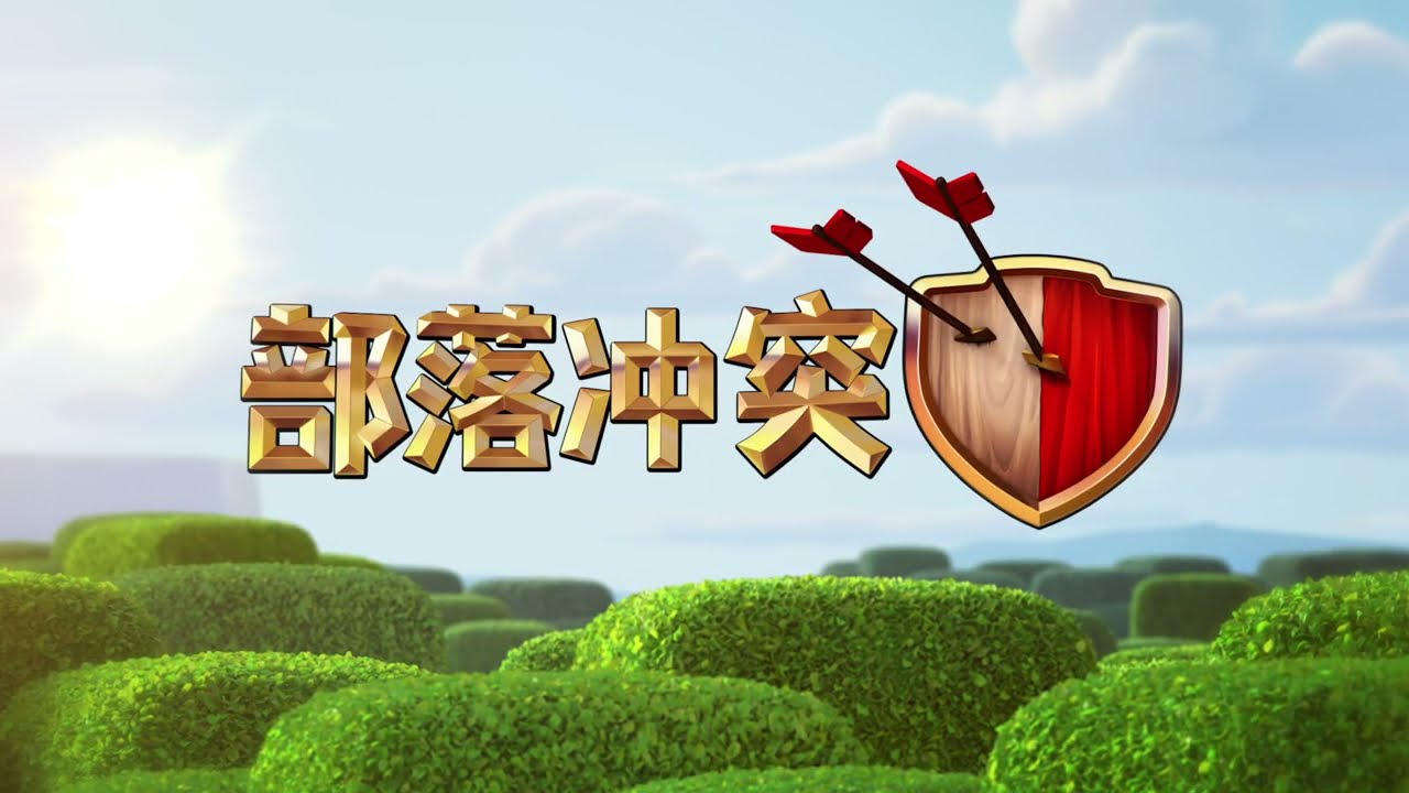 部落冲突弹跳风暴怎么打 部落冲突弹跳风暴教程