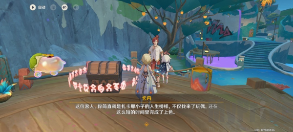 原神消失的玩偶任务怎么开启 原神消失的玩偶任务攻略