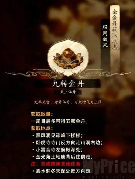 黑神话悟空一次能吃多少丹药 黑神话悟空丹药效果