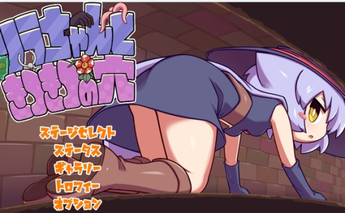 莉拉酱与窄窄洞窟2.7版本