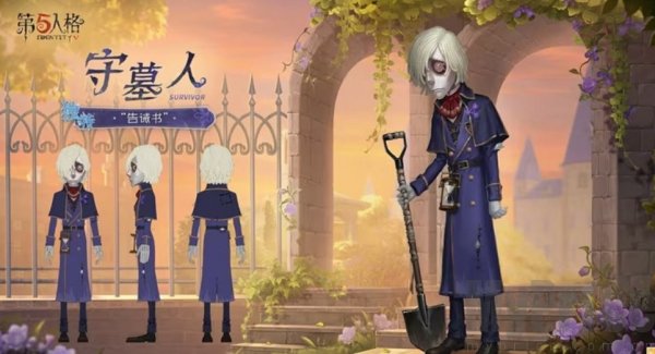 第五人格全新象牙塔系列时装有什么 第五人格全新象牙塔系列时装介绍