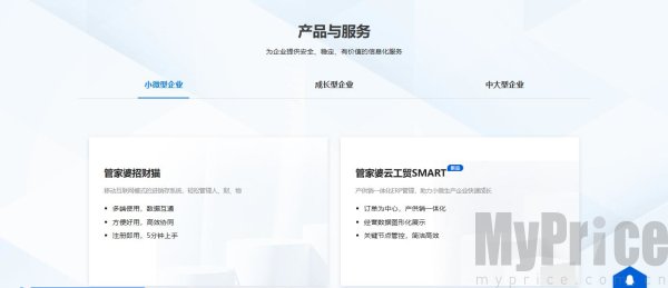 管家婆免费版有啥用 管家婆免费版和收费版本区别