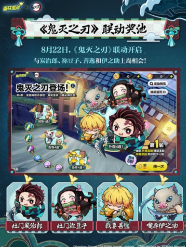 蛋仔派对鬼灭之刃联动 蛋仔派对鬼灭之刃联动什么时候上线