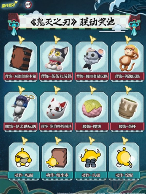 蛋仔派对鬼灭之刃联动 蛋仔派对鬼灭之刃联动什么时候上线