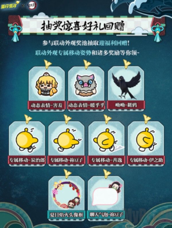 蛋仔派对鬼灭之刃联动 蛋仔派对鬼灭之刃联动什么时候上线