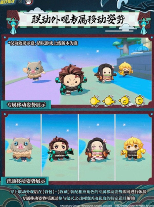 蛋仔派对鬼灭之刃联动 蛋仔派对鬼灭之刃联动什么时候上线