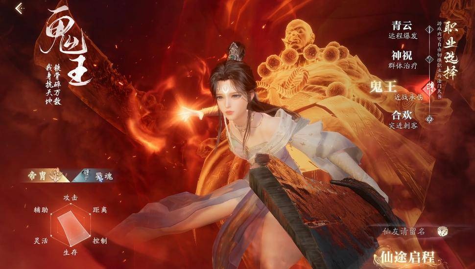 诛仙2手游职业推荐 诛仙2手游最好的职业