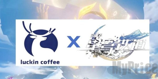 瑞幸×崩坏星穹铁道联动什么时候开始 崩铁和瑞幸联动时间