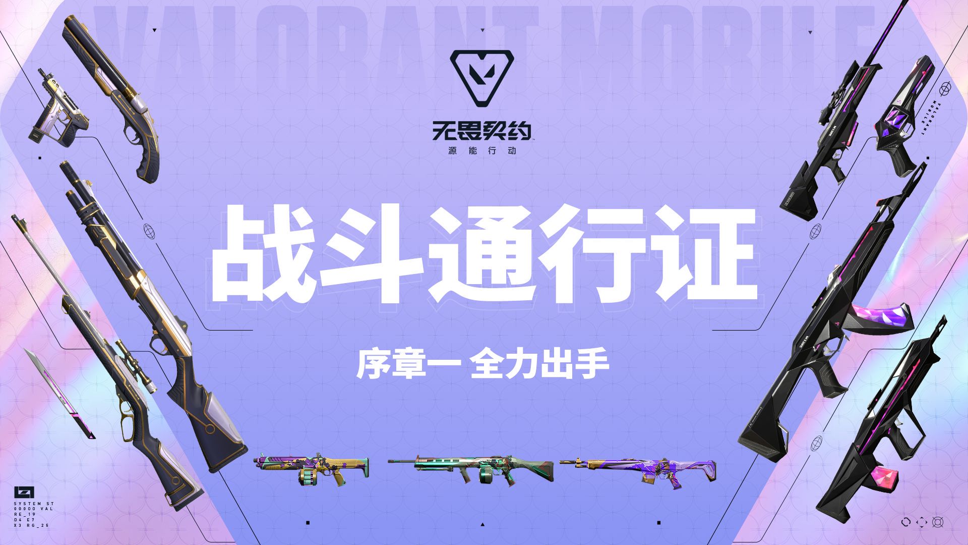 无畏契约手游抽皮肤套装 无畏契约手游抽皮肤套装怎么获得