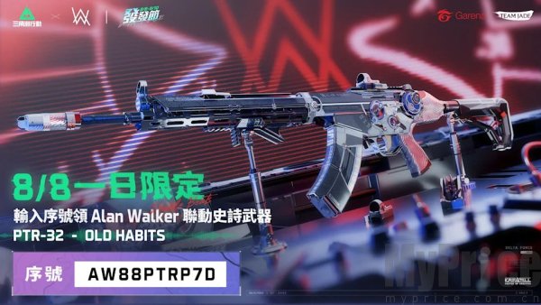 三角洲行动alan walker联动全攻略 alan walker联动三角洲