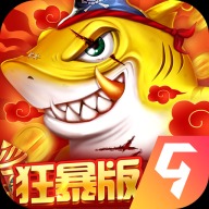 捕鱼大决战狂暴版